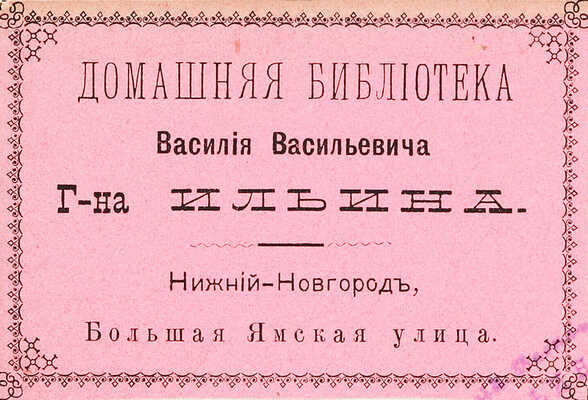 Ледяной дом. Альбом иллюстраций к роману И.И. Лажечникова. М.: Русская типо-литография, 1895.